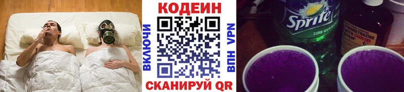 Кодеин напиток Lean (лин)  Соликамск 